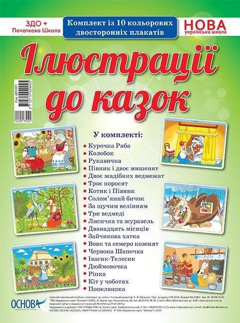 

Дитина у світі культури Ілюстрації до казок