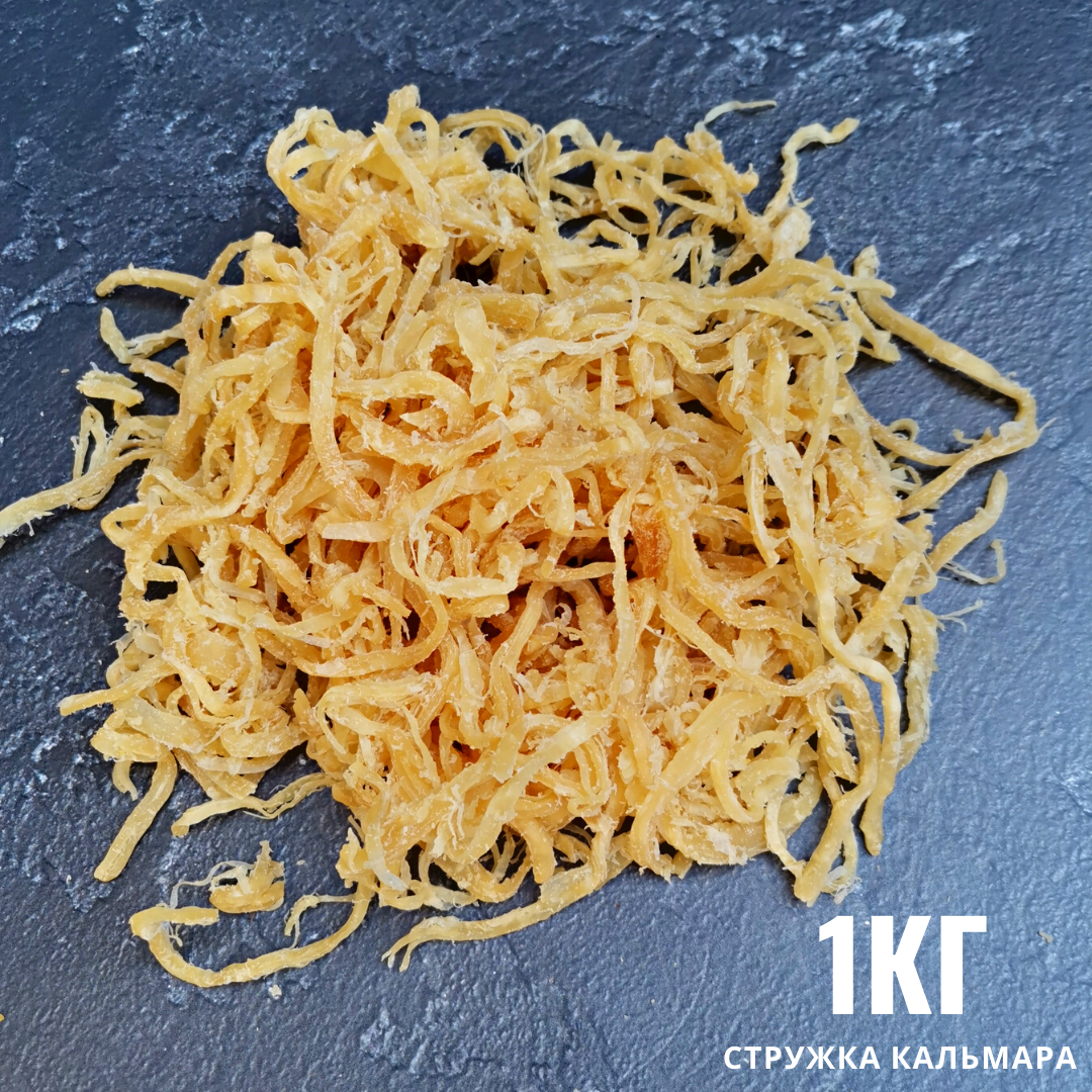 

Стружка кальмара кремовая 1 кг солено-сушеная (закуска к пиву) снек