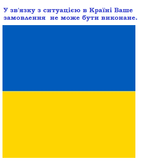 

У зв'язку з ситуацією в Країні Ваше замовлення не може бути виконане.