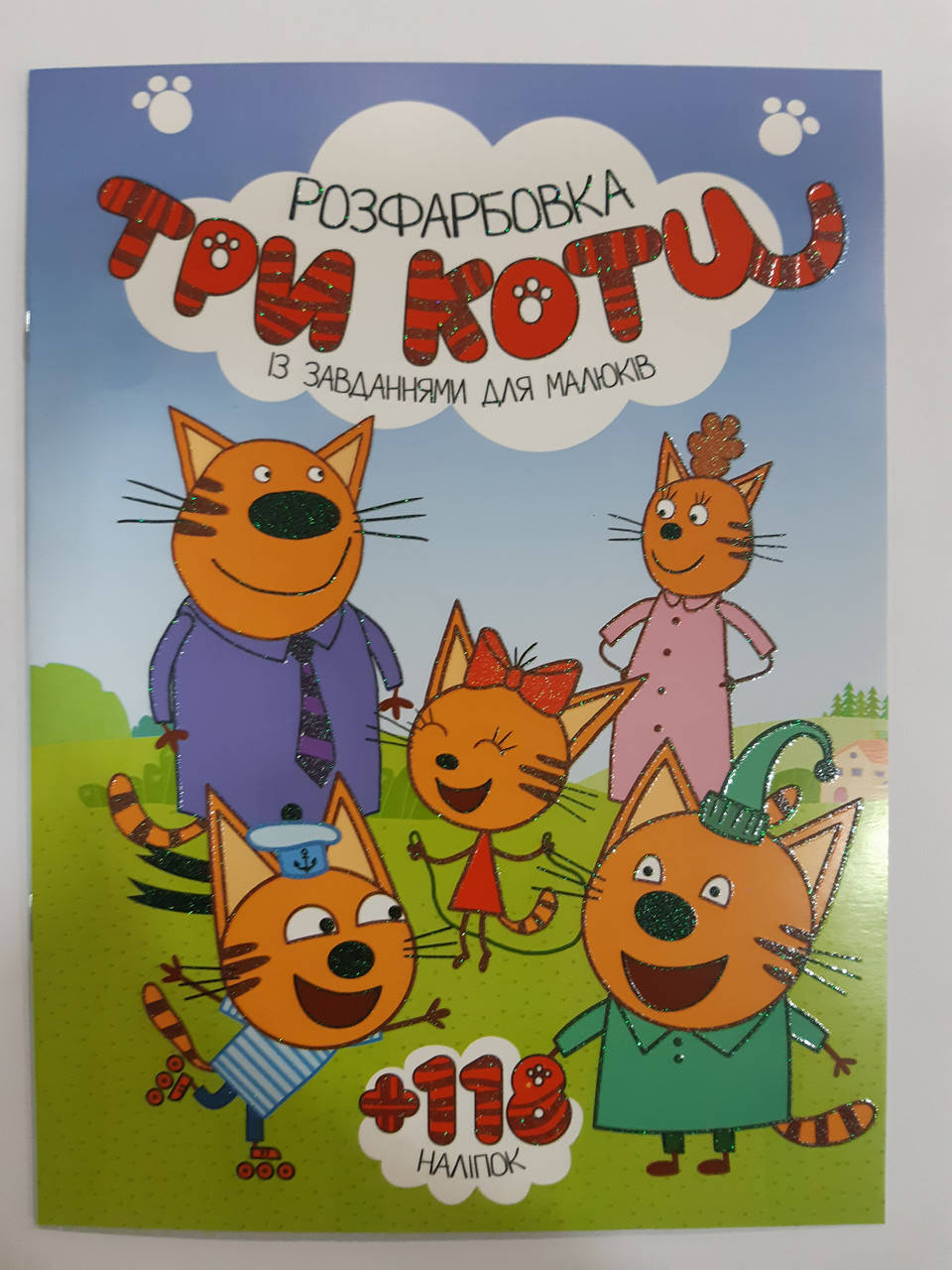 

Веско Раскраска А4 118 наклеек/3 кота