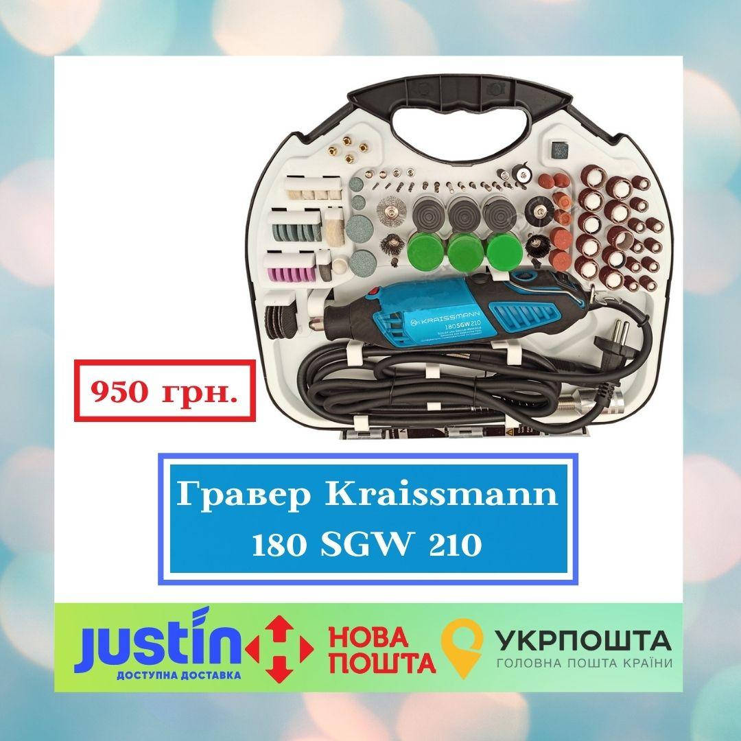 

Шлифовально-гравировальный инструмент KRAISSMANN 180 SGW 210 (Гравер)