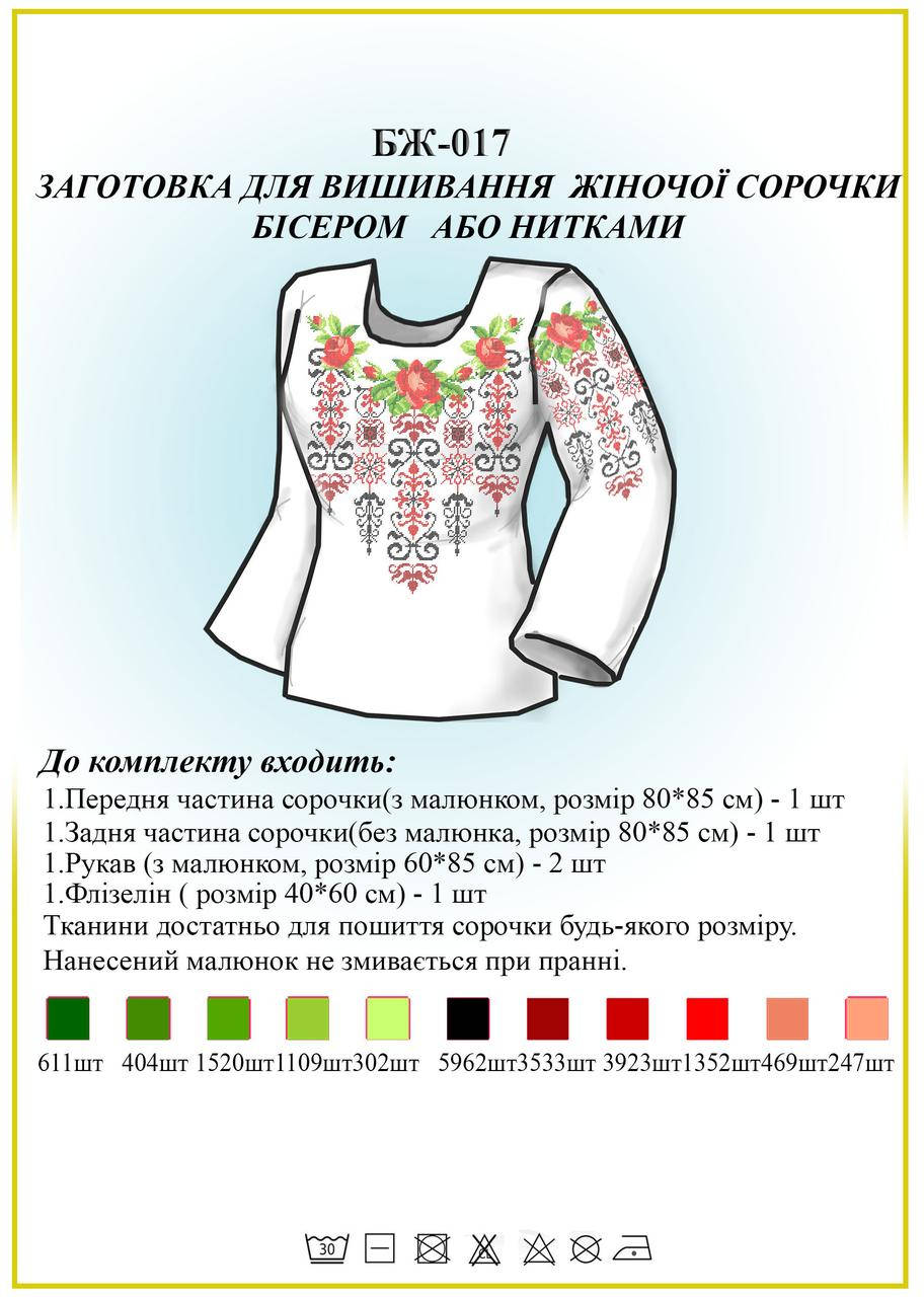 

Рубашка женская БЖ 017