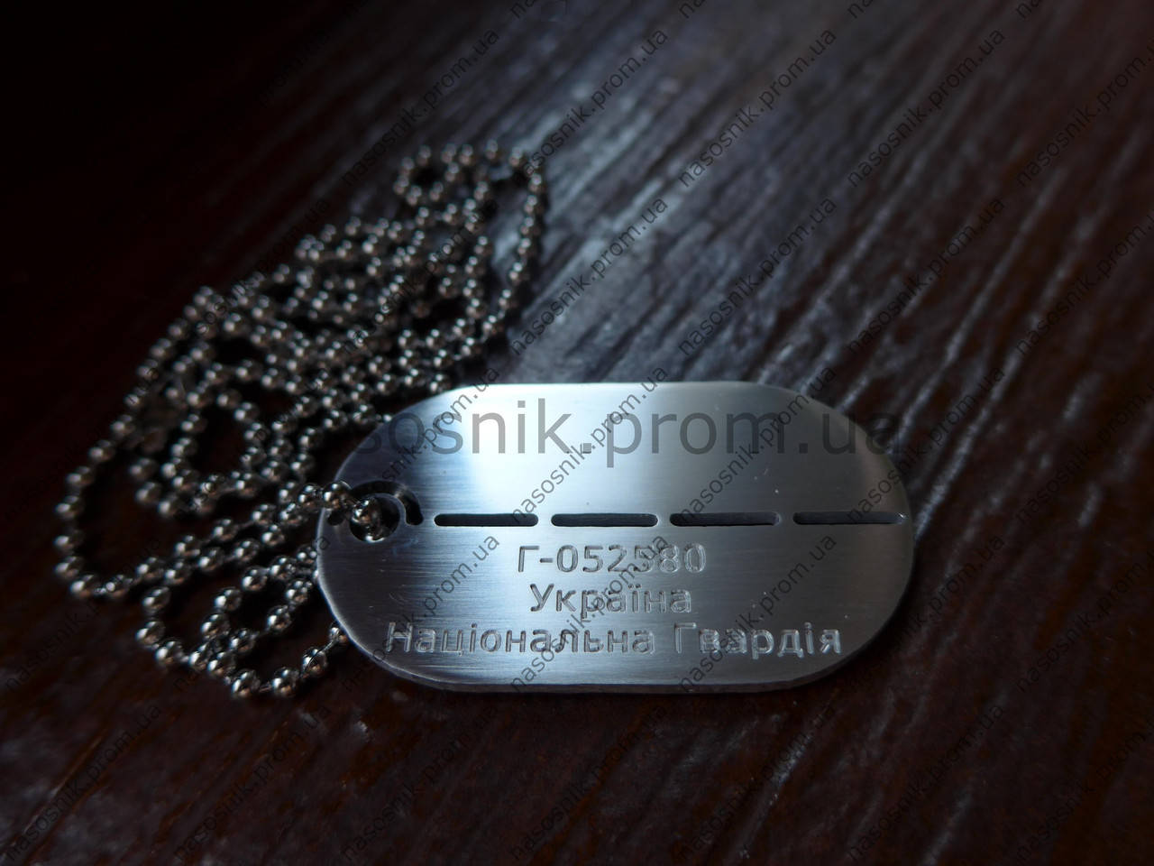 

Армейский жетон алюминий 45х26х1,5 Нацiональна Гвардiя України (НГУ)
