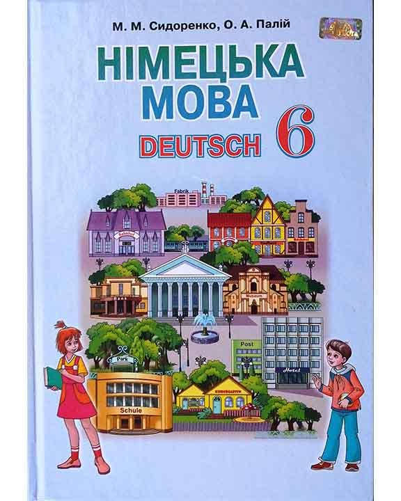 

Німецька мова 6 кл. (2-й рік навч.)