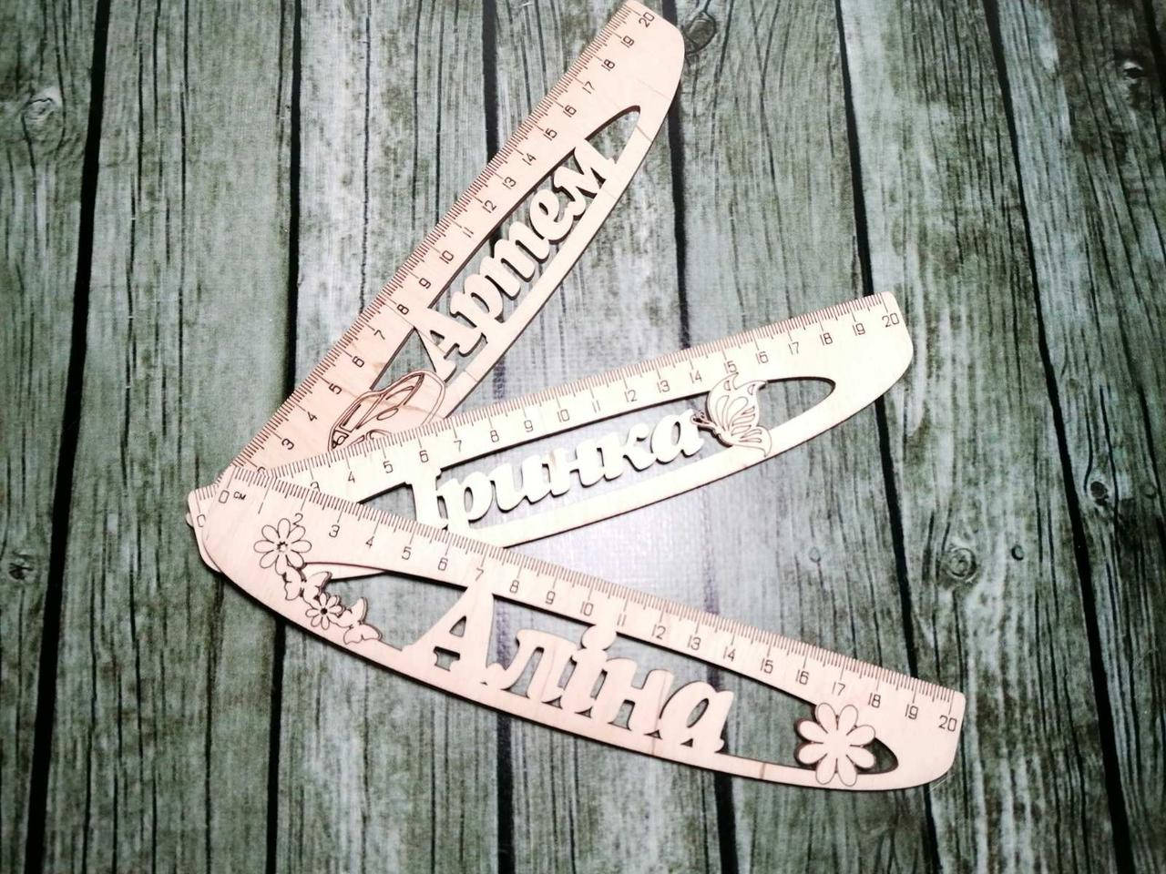 

Іменна лінійка