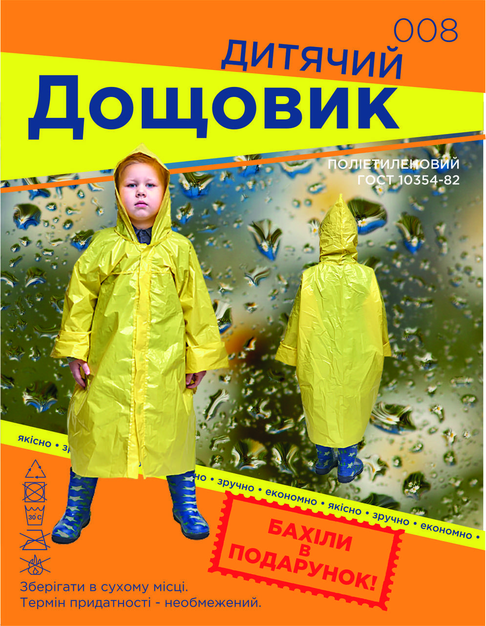 

Детский дождевик