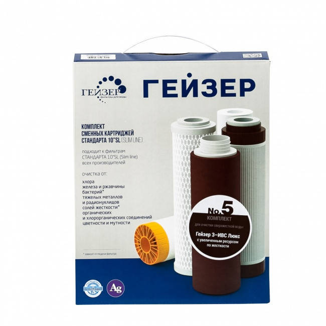 

Гейзер №5 Комплект сменных картриджей 10SL для умягчения очень жесткой воды
