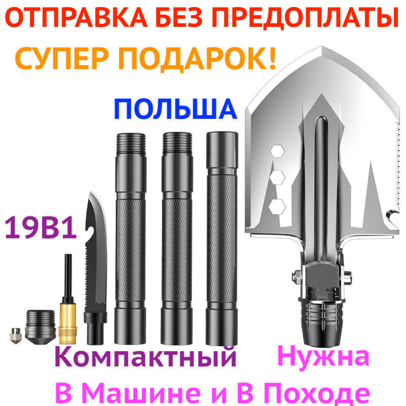 

ХИТ! Лопата Туристическая Мультифункциональная Складная VSP-3 Черная 19В1 Многофункциональная Тактическая