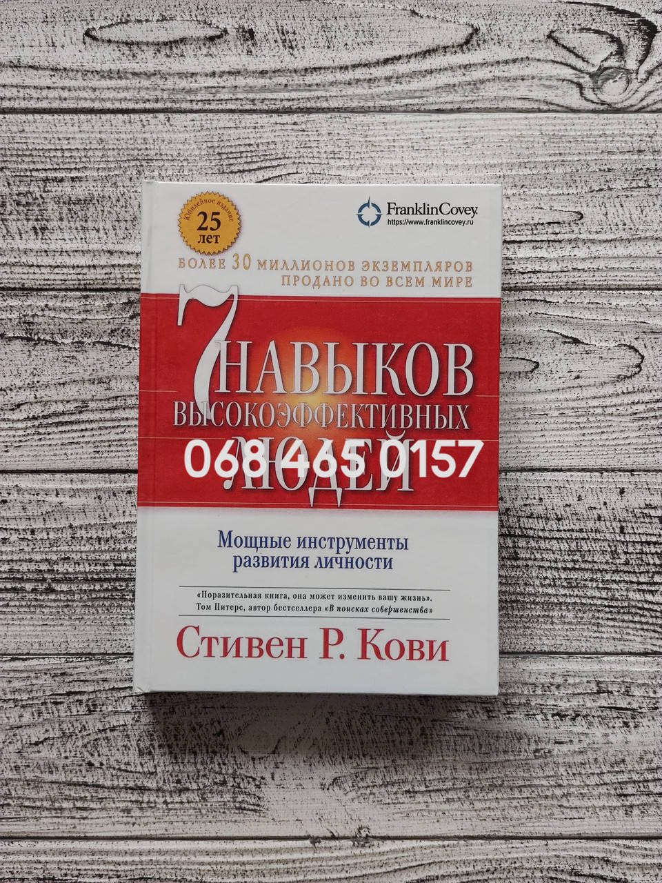 

Твердый переплет "Семь Навыков высокоэффективных людей" Стивен Кови 7 навыков