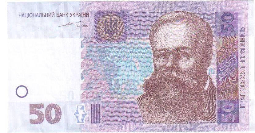 

Банкнота Украины 50 грн. 2004 г. ПРЕСС