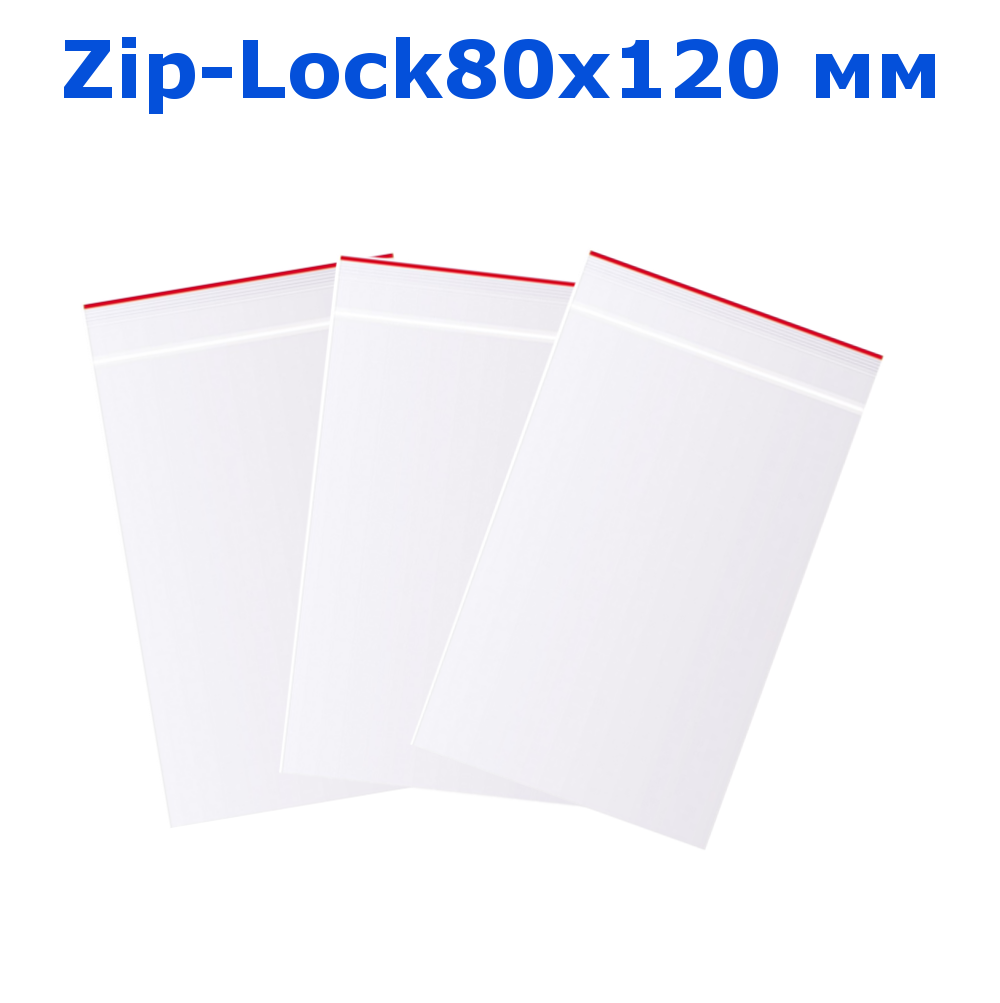 

Пакет с замком Zip-Lock 80х120 мм упаковка 10 шт, Прозрачный