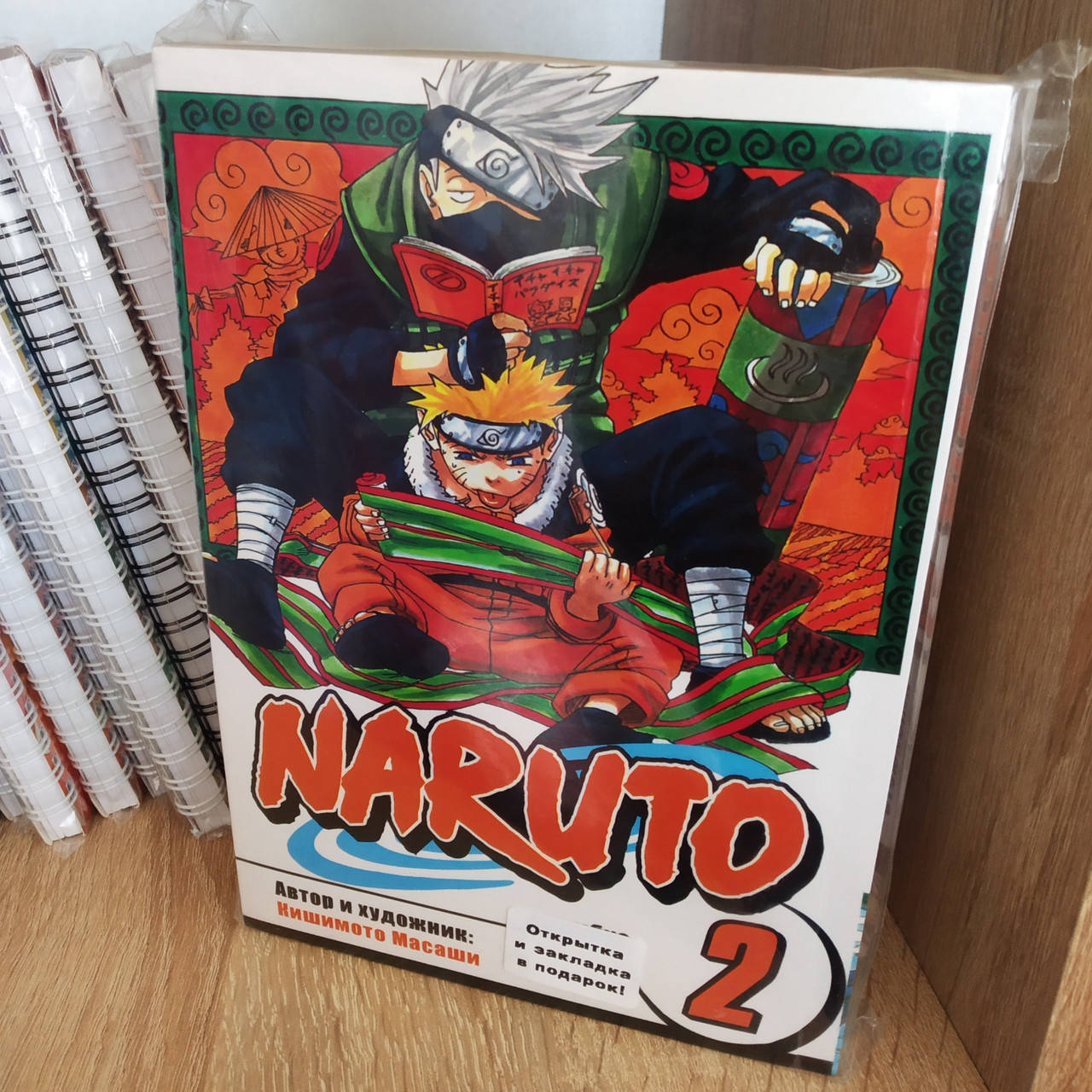 

Манга "Наруто" Книга 2