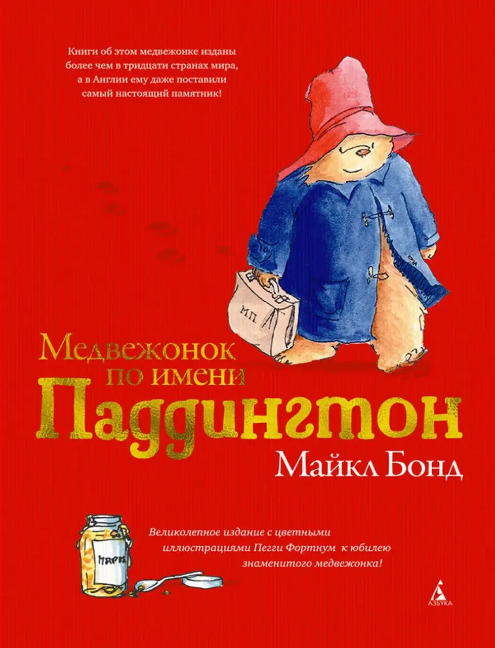 

Медвежонок по имени Паддингтон - Майкл Бонд (книга має вмятини на обкладинці)