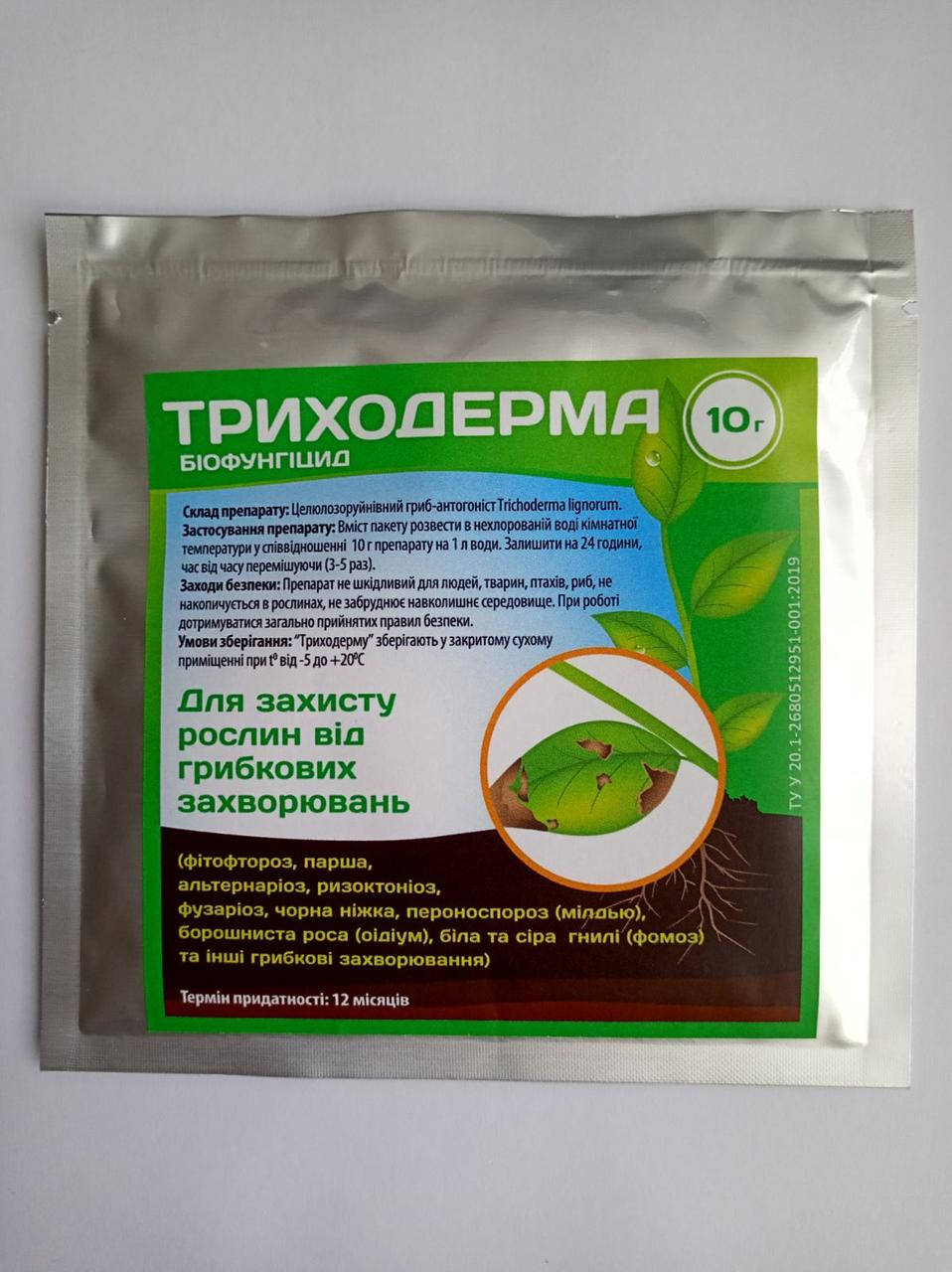

Биофунгицид Триходерма 10г