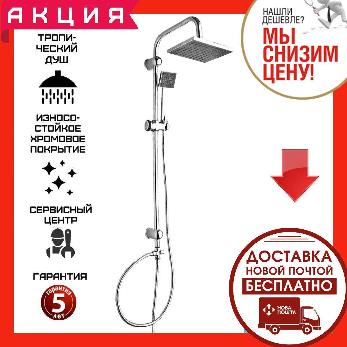 

Душевая система с тропическим душем Rozzy Jenori RS2011, Хром
