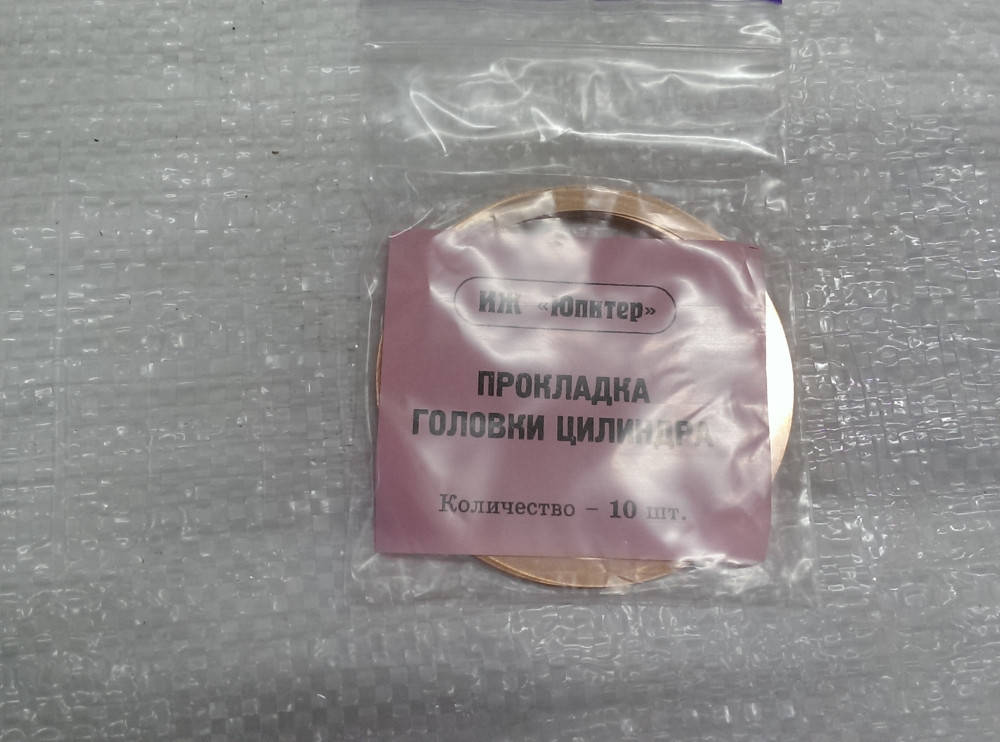 

ИЖ Юпитер мотоцикл прокладка головки медь штука
