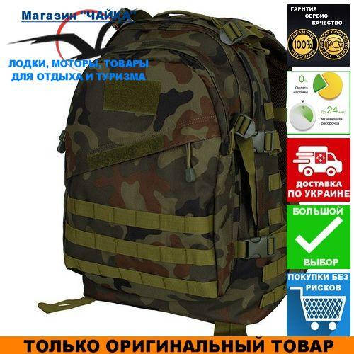 

Рюкзак тактический Dominator Attak 44л; MOLLE. 50х40х27см. Рюкзак для военных Доминатор. Camo.