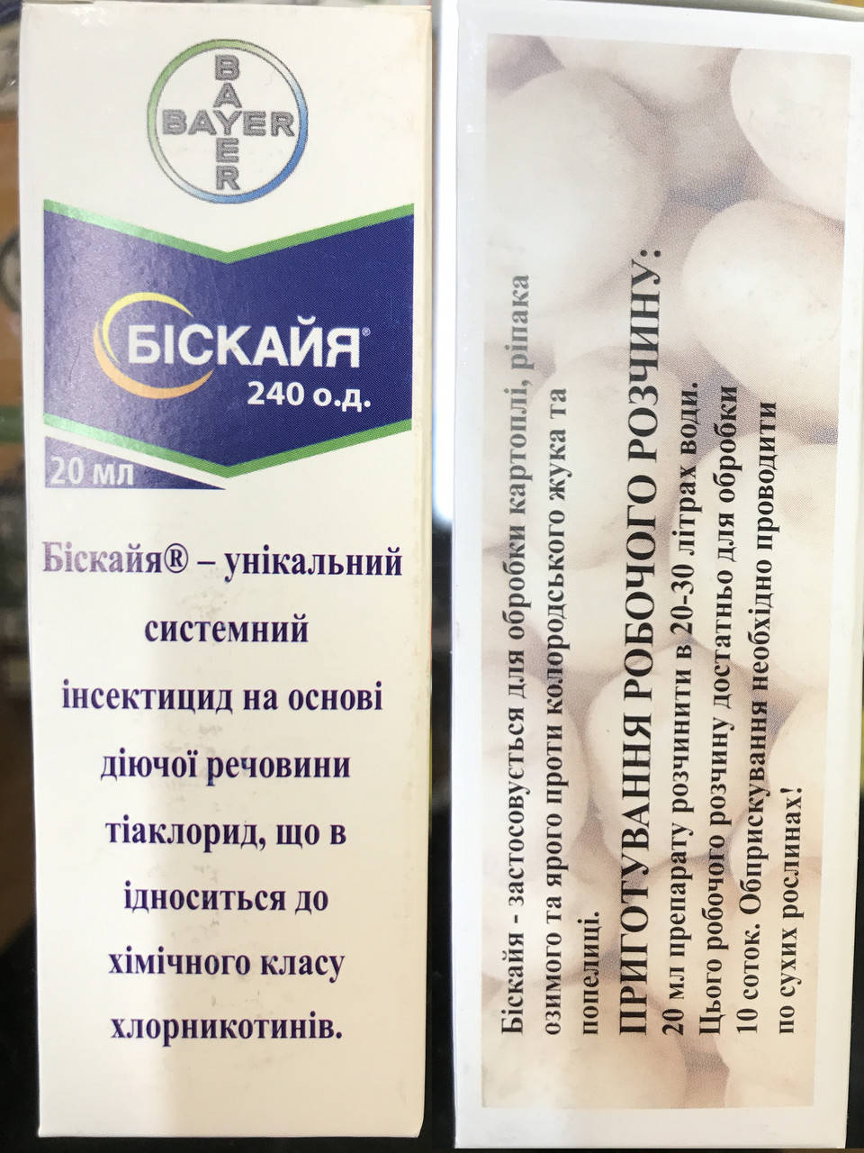 

Біская 20 мл