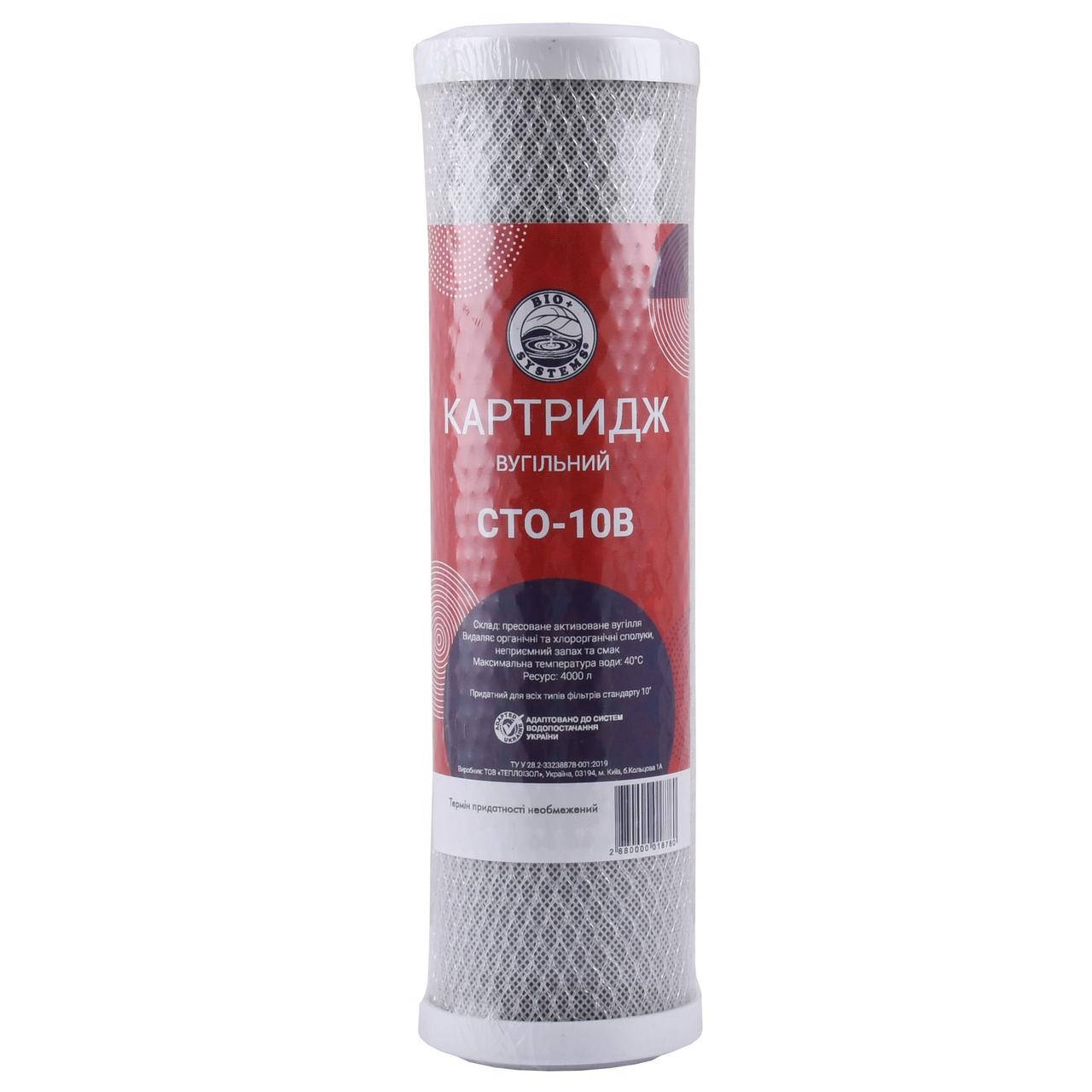 

Картридж угольный прессованный Bio+ systems CTO-10