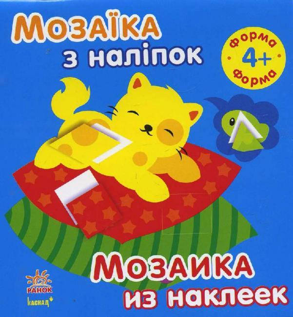 

Ранок Мозаїка з наліпок: Форма. від 4 років