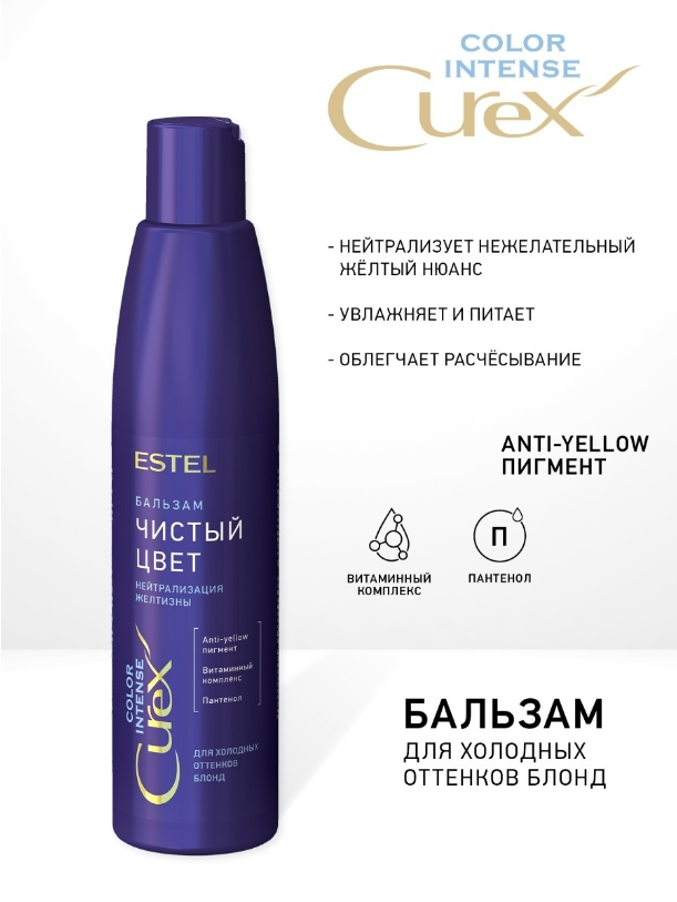 

Бальзам Curex Color Intense серебристый блонд Estel для холодных оттенков 250 мл