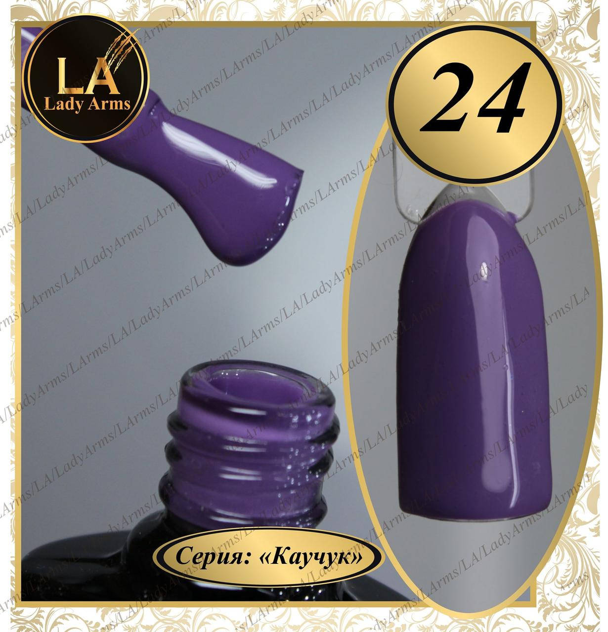 

К24 каучуковый гель-лак