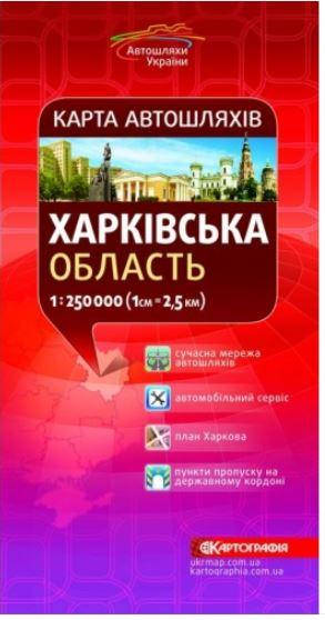 

Карта автодорог Харьковской области