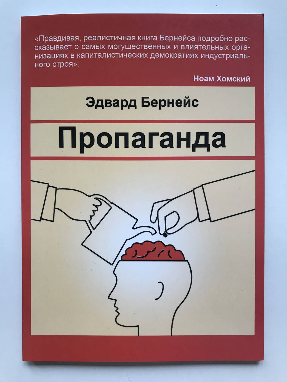 

Пропаганда. Эдвард Бернейс