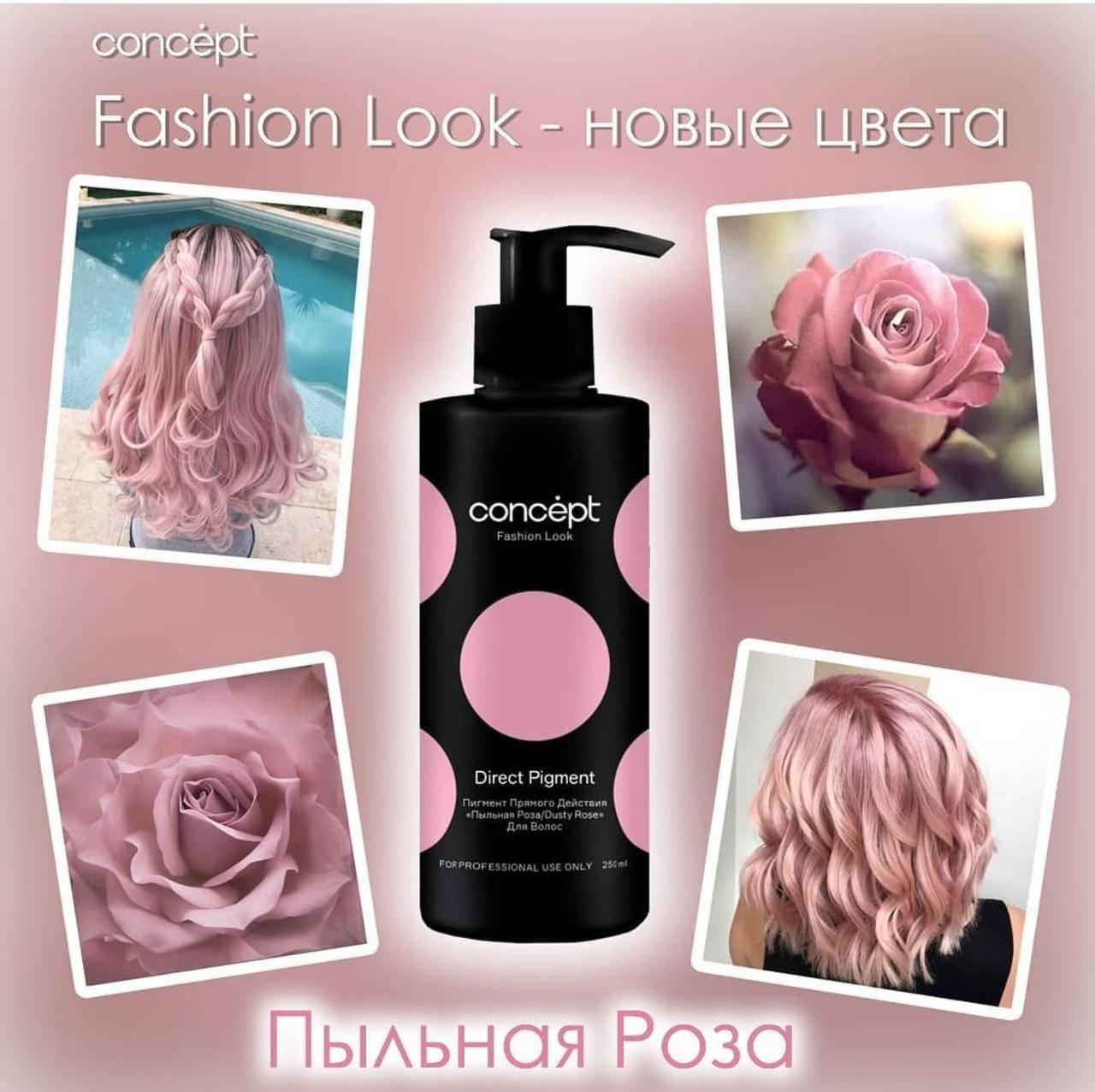 

Пигмент прямого действия "Пыльная Роза" Concept Fashion Look Direct pigment Pink