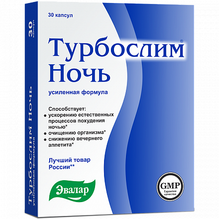 

Турбослим Ночь капсулы №30