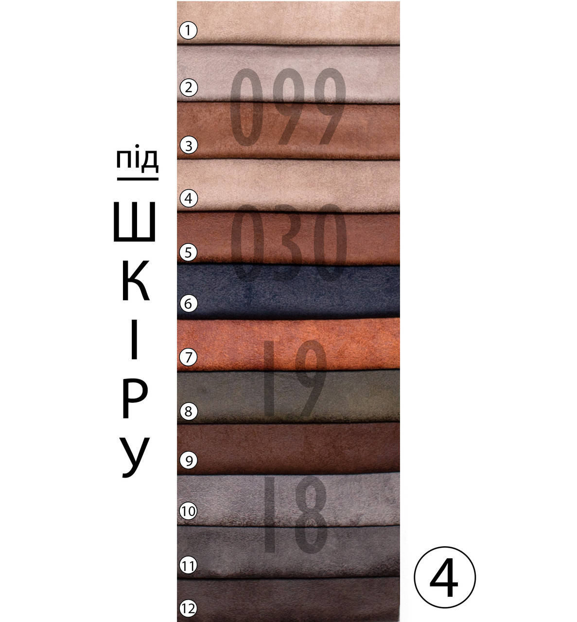 

Ткань под кожу для мебели