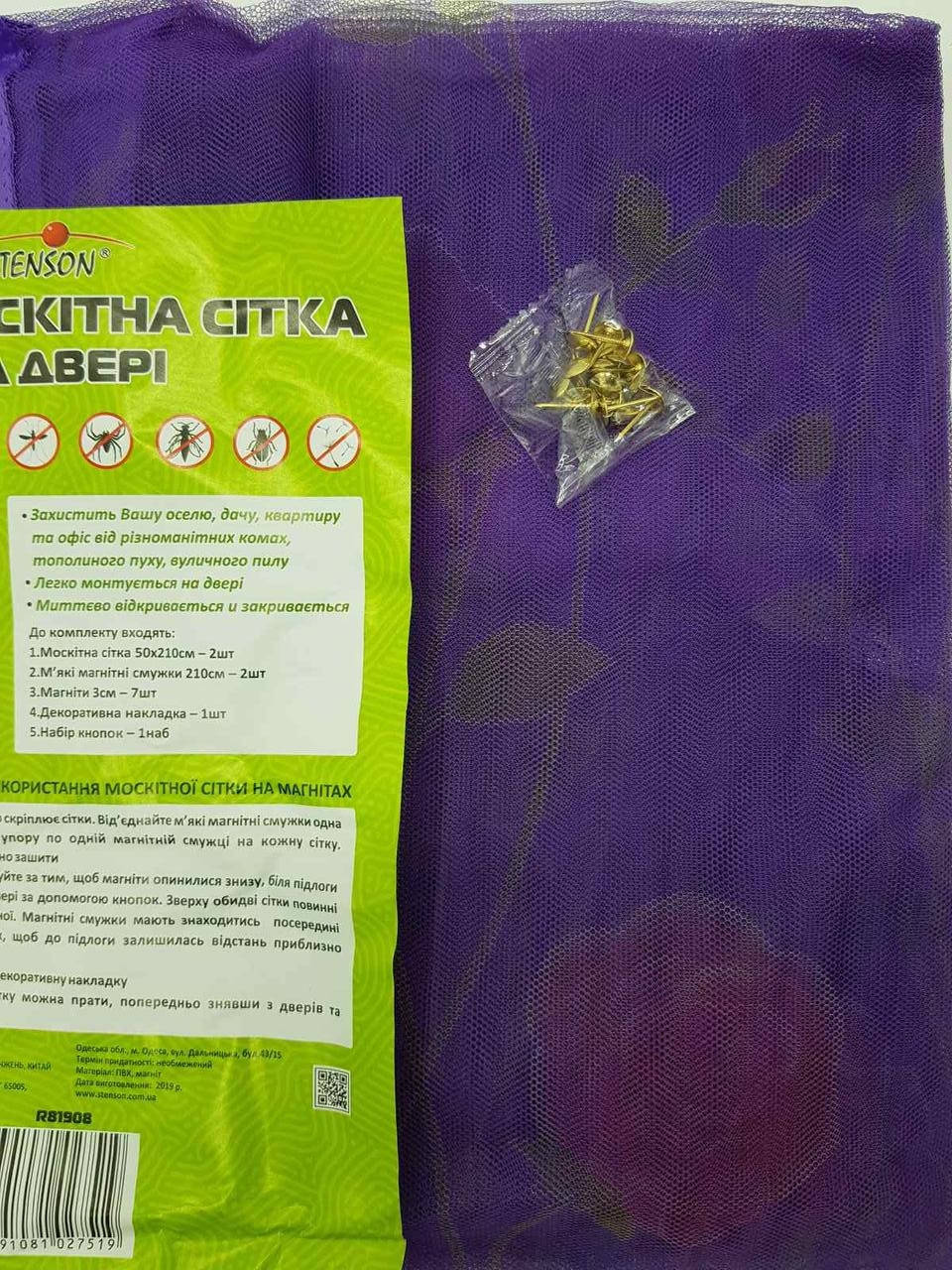 

Москитная сетка на магнитах.100-210см.Фиолетовый цвет.