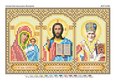 

Схема для вышивки бисером иконы "Спаси и Сохрани"