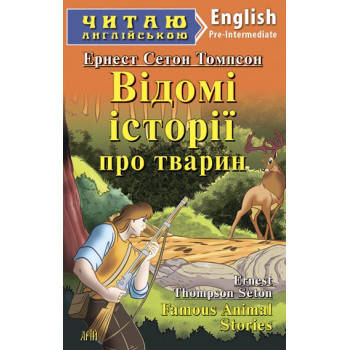 

Читаю англійською. Відомі історії про тварин Pre-intermediate