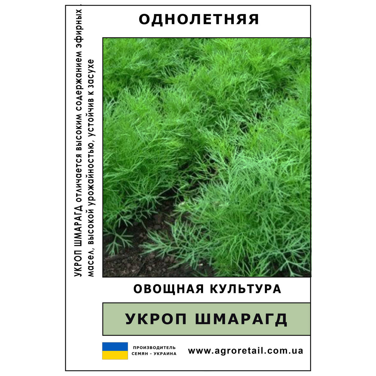

Укроп Шмарагд весовой 0.5 кг Велес