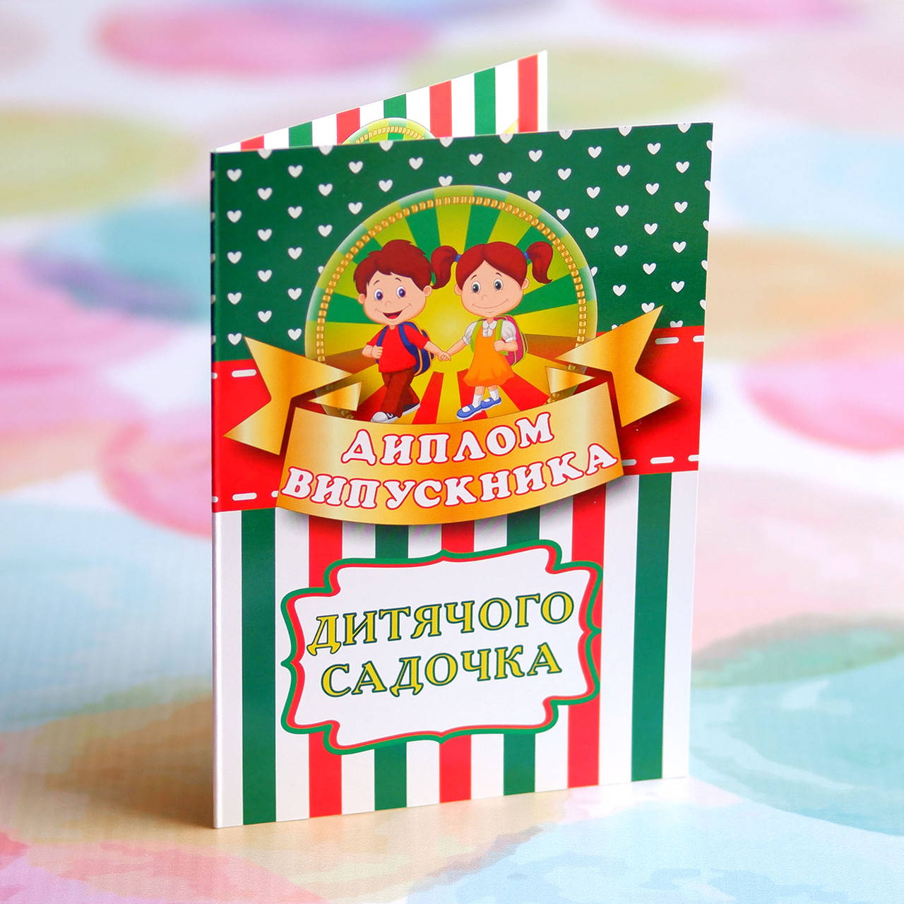

Диплом выпускника детского сада, книжечка А6