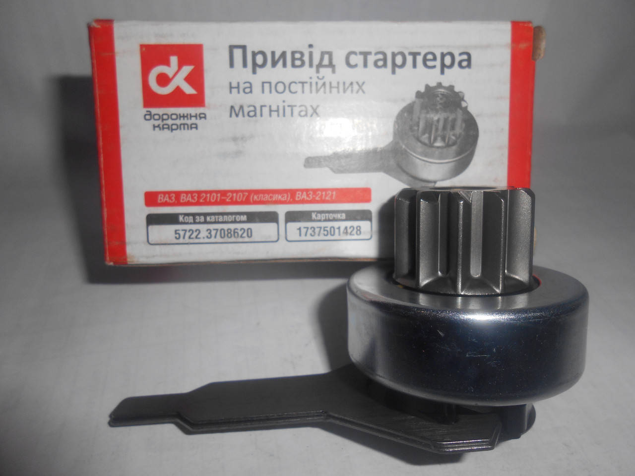 

Бендикс 5722 3708620 с вилкой стартера ВАЗ 2101 2102 2103 2104 2105 2106 2107 2121 5722.3708620 ДК