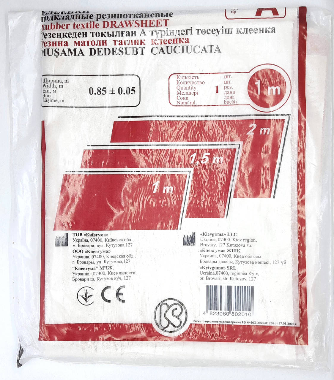 

Клеенка подкладная медицинская резинотканевая (отрез) , / Киевгума