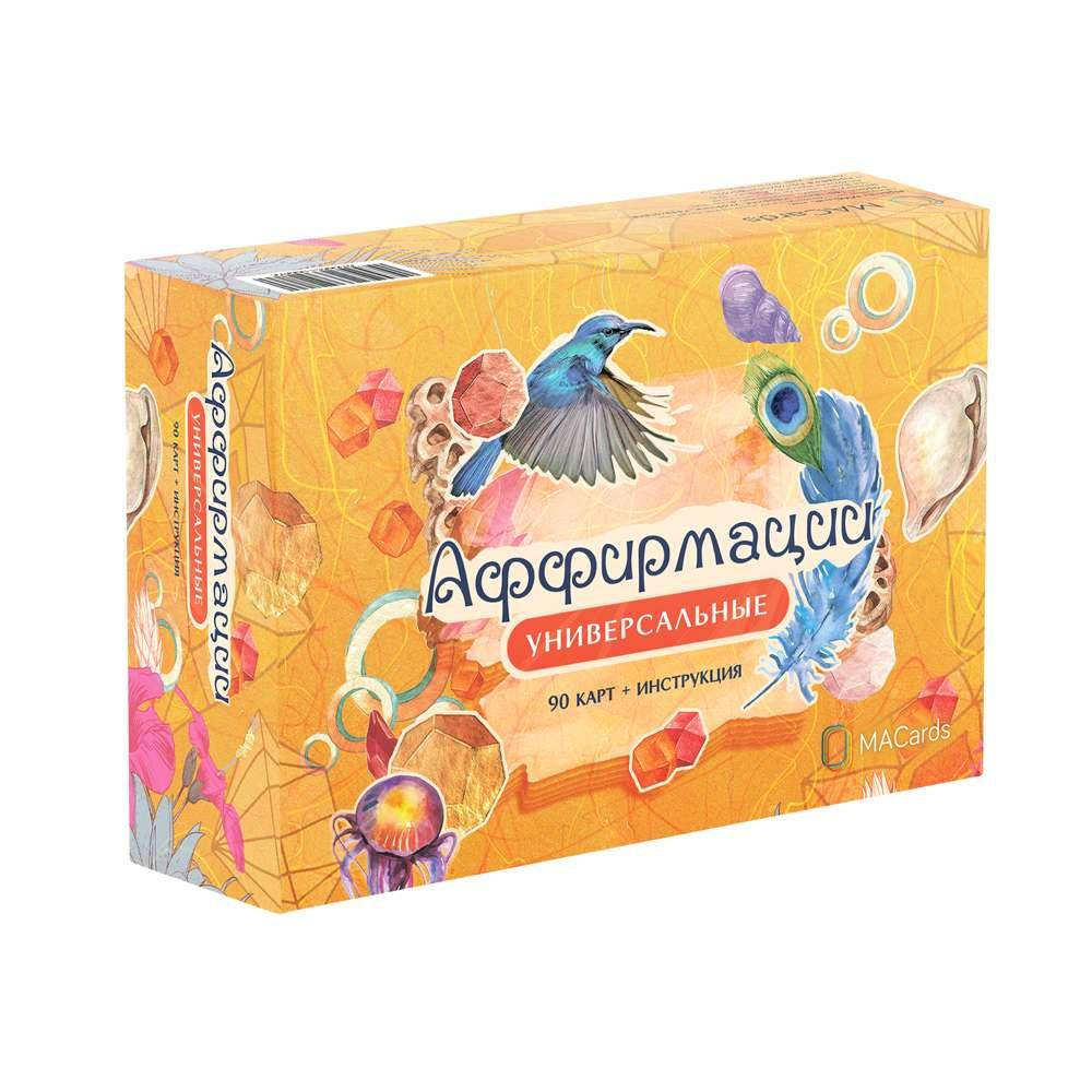 

Метафорические карты “Аффирмации. Универсальные”. Лурко Михаил