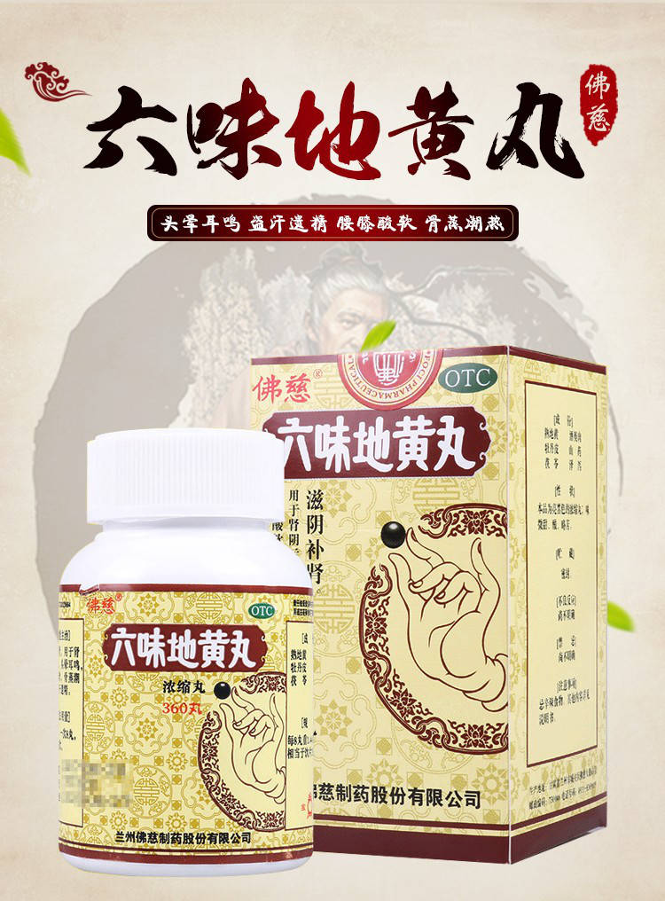 

Общеукрепляющие пилюли «Шесть трав / Лю вэй Дихуань Вань» (Liuwei Dihuan Wan) 360шт Фоци