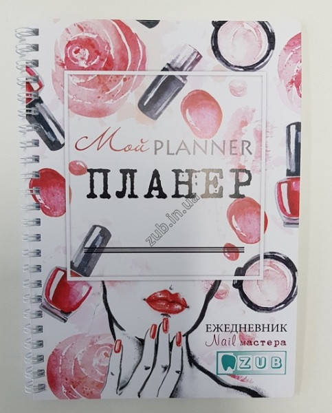 

Блокнот-еженедельник мастера маникюра