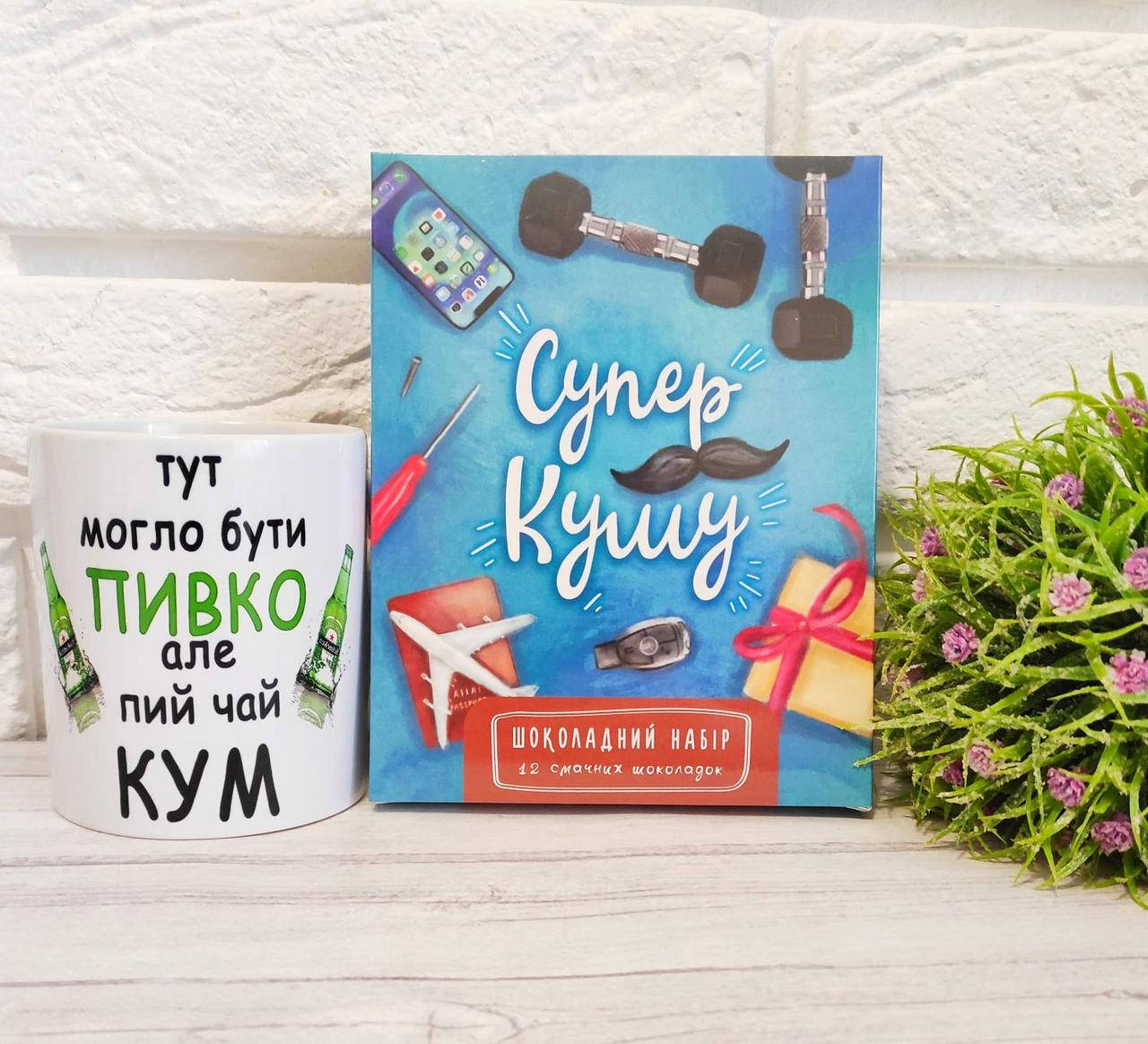 

Подарок куму на день рождение чашка с шоколадом, Белый