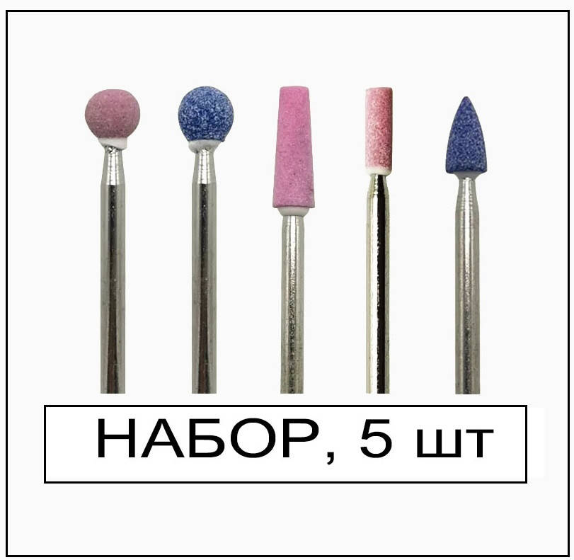 

Корундовая фреза (Камень корундовый), набор 5 шт