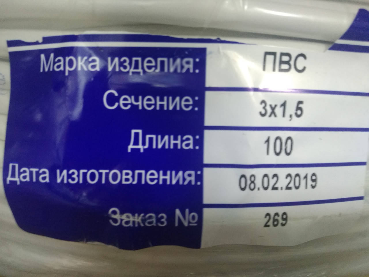 

ПВС 3х1,5 Одесса Гост