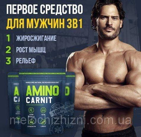 

AminoCarnit - Активный комплекс для роста мышц и жиросжигания (АминоКарнит)