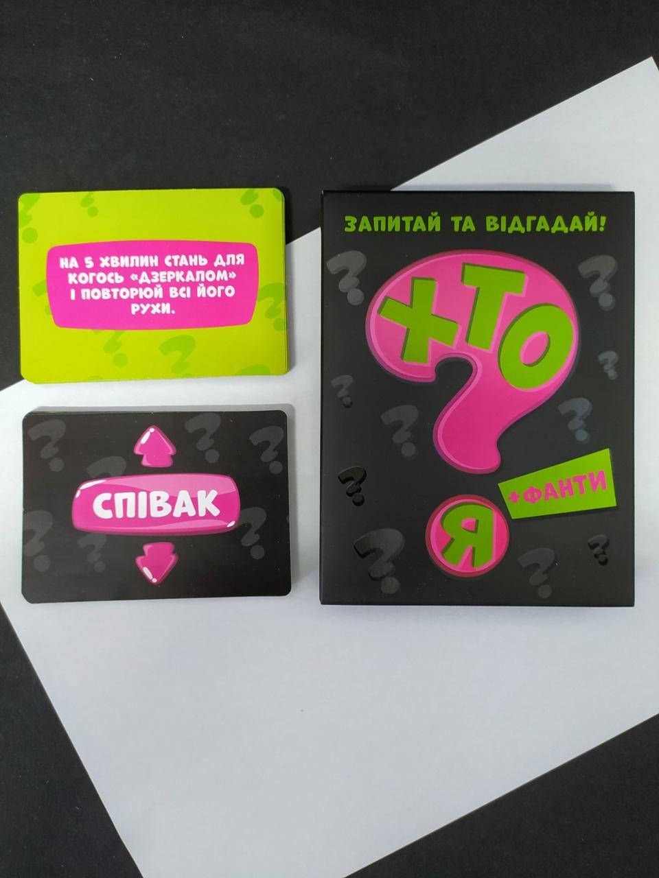 

Настільна гра. Хто я 200000002У