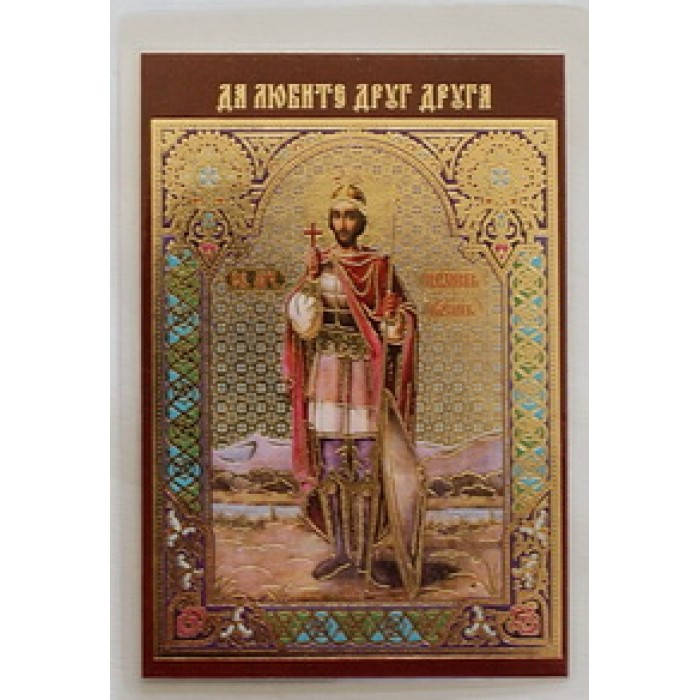 

ИОАНН ВОИН икона ламин 6*9 174