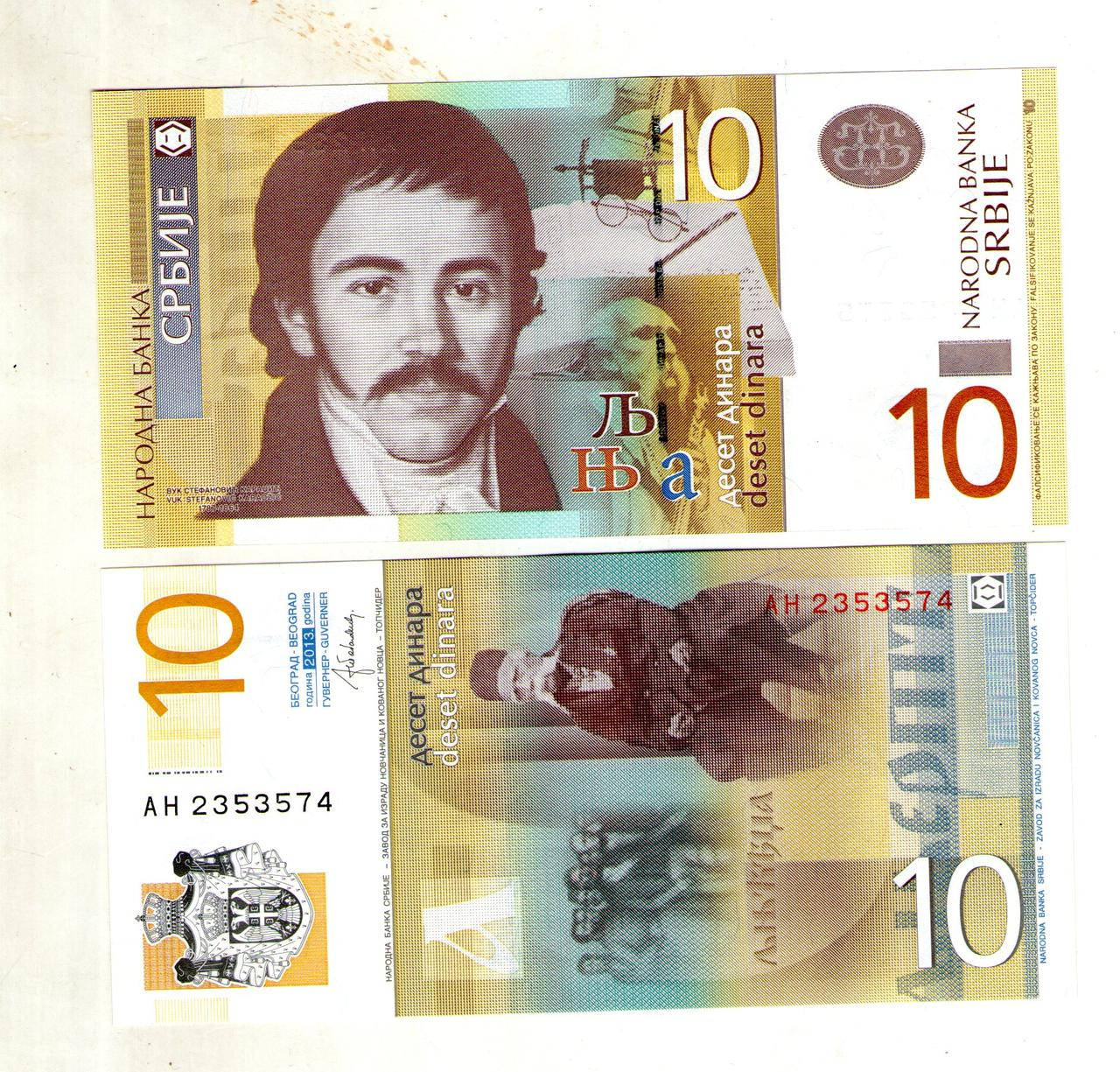 

Сербия 10 динар 2013 состояние UNS №43