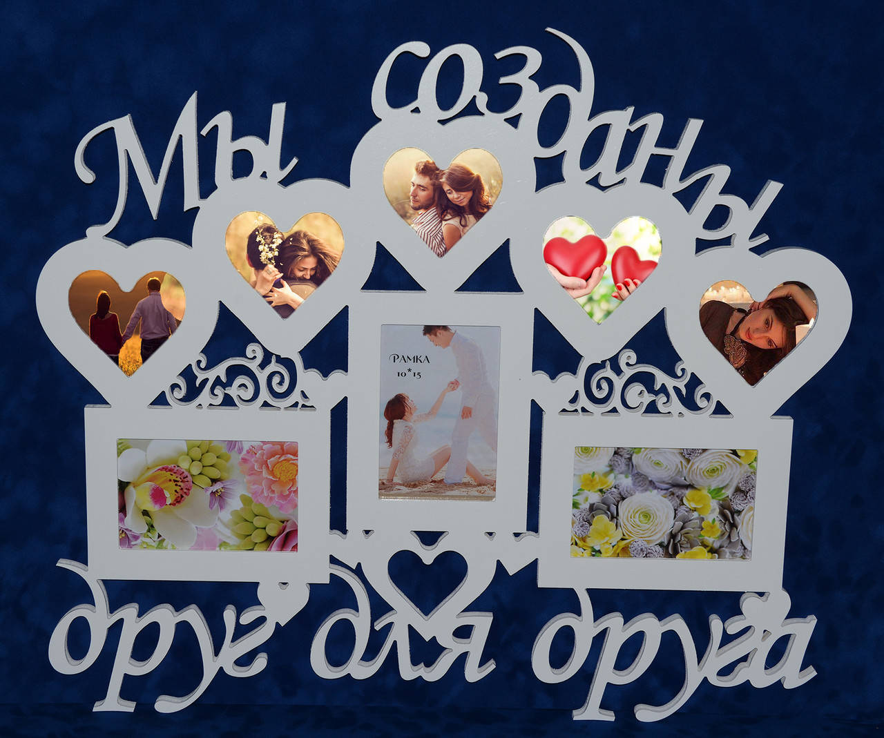 

Мультирамка мы созданы друг для друга