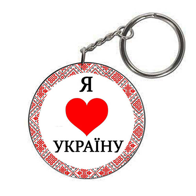

Брелок круглый Люблю Украину красное сердце (Брелки с украинской символикой), Красный